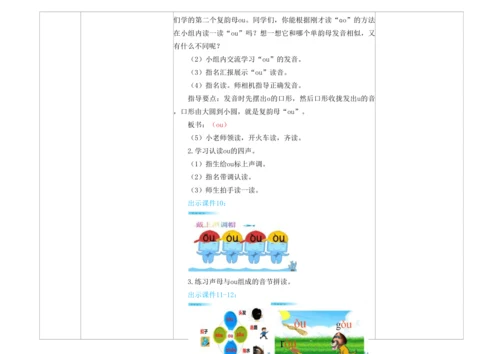 【新教材】11《ao ou iu》第一课时 教学设计