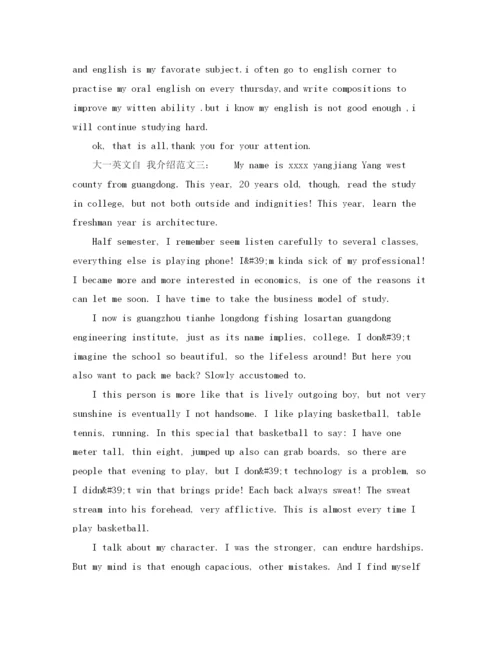 精编之大一英文自我介绍范文.docx
