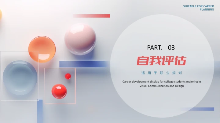 视觉传达与设计专业大学生求职综合能力展示职业生涯规划PPT