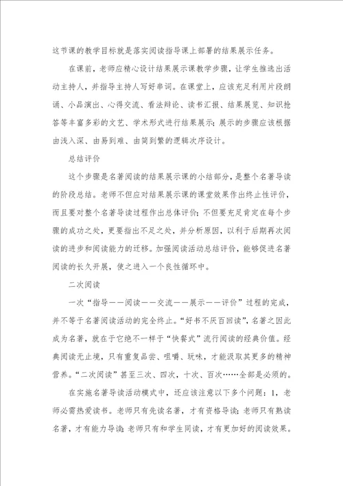语文名著导读活动模式的构建七年级语文上册生字词
