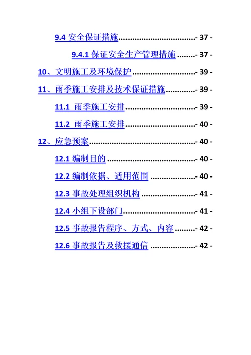 高速公路下穿铁路施工专项方案