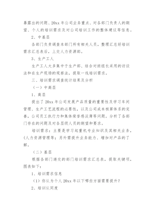 培训需求分析报告.docx