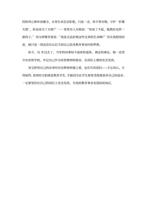 党员教师党课学习心得体会word模板