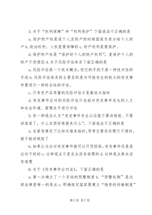 学习《中华人民共和国突发事件应对法》心得 (2).docx