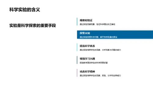 科学实验的探索之旅