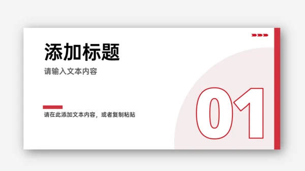 红色商务工作计划总结汇报通用PPT模板