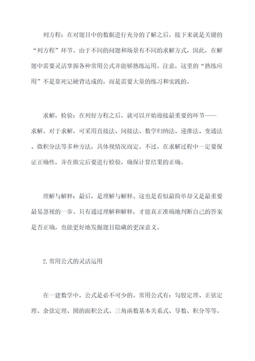 一建数学题解题技巧
