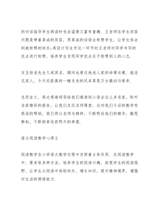 语文阅读教学心得10篇.docx