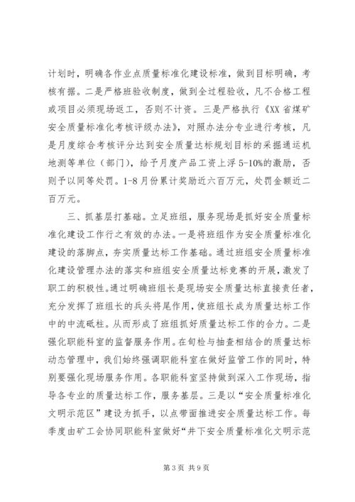 安全监察局来矿检查工作汇报材料.docx