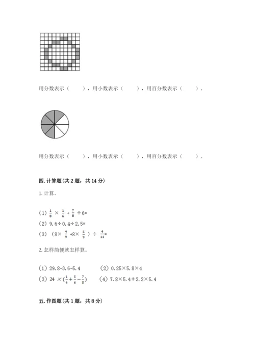 人教版六年级上册数学期末测试卷带答案（培优）.docx