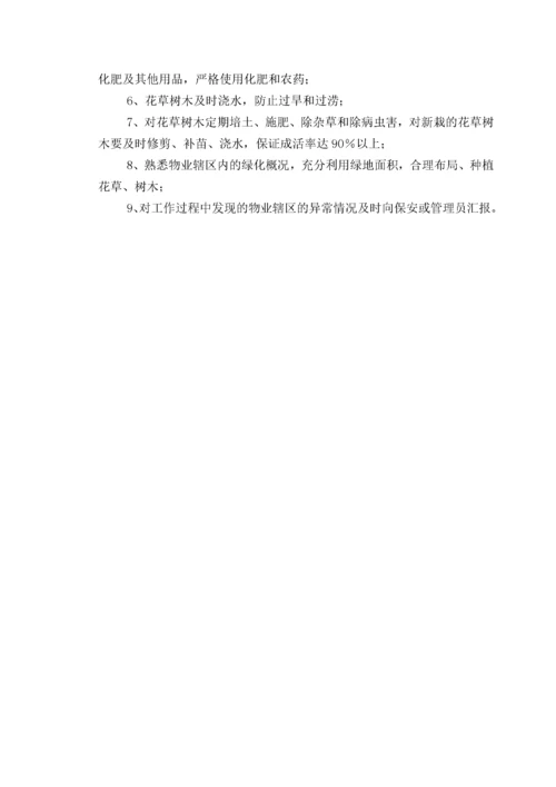 物业管理公司内部管理制度(全).docx