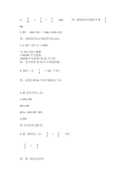 小学六年级上册数学期末测试卷含答案【模拟题】.docx