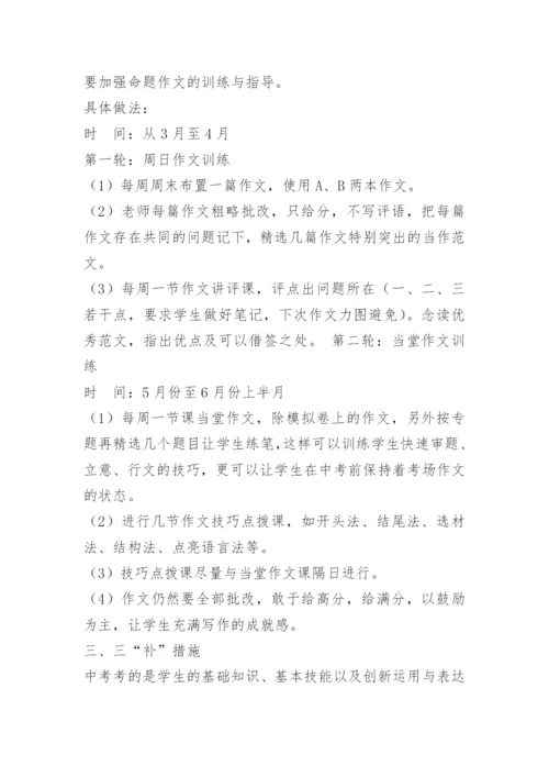 九年级语文中考备考方案.docx