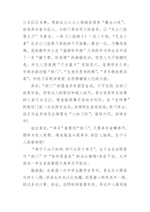 班门弄斧的驳论文.docx