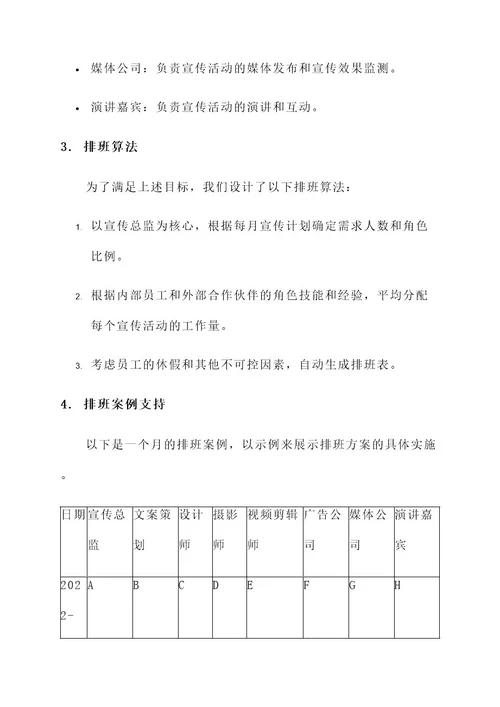 企业宣传册排班方案