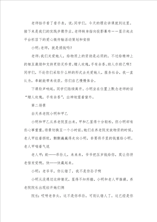 大学校园剧本我心中的思政课