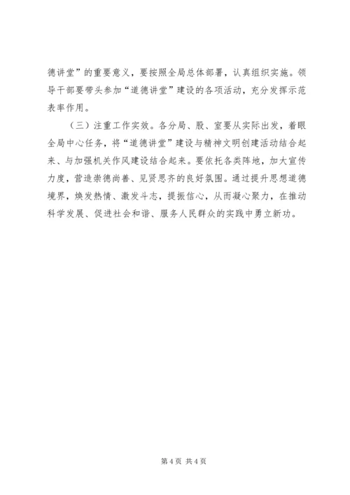 道德讲堂建设实施方案 (4).docx