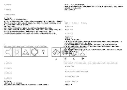 2023年广东肇庆鼎湖区教育局于华南师范大学现场招考聘用中小学教师50人笔试题库含答案解析