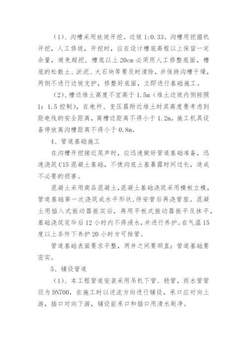 污水管道改造施工方案.docx