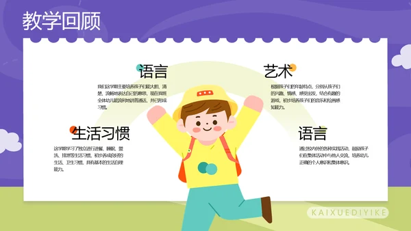 拼贴风幼儿园家长会开学课件开学季