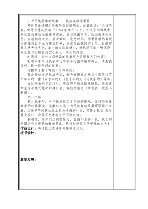 【大单元教学】第三单元 百年追梦 复兴中华 单元教学设计