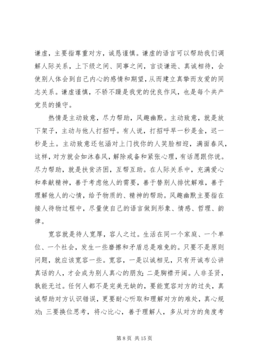 浅谈加强党员干部素质和亲和力.docx