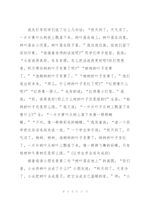 小学二年级语文教案(多篇).docx