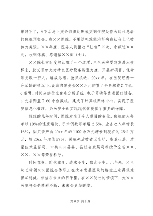 全省优秀院长X同志单行材料.docx