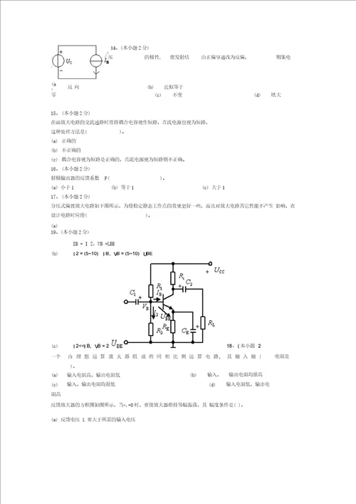 电工学电工技术、电子技术复习题