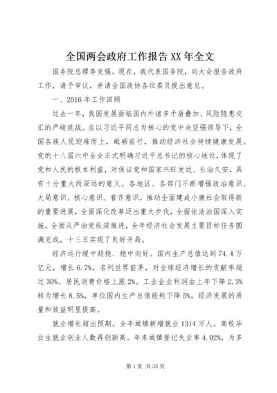 全国两会政府工作报告某年全文.docx