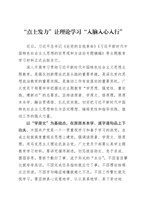 2023年学习贯彻新时代中国特色社会主义思想主题教育心得汇编（49篇）.docx