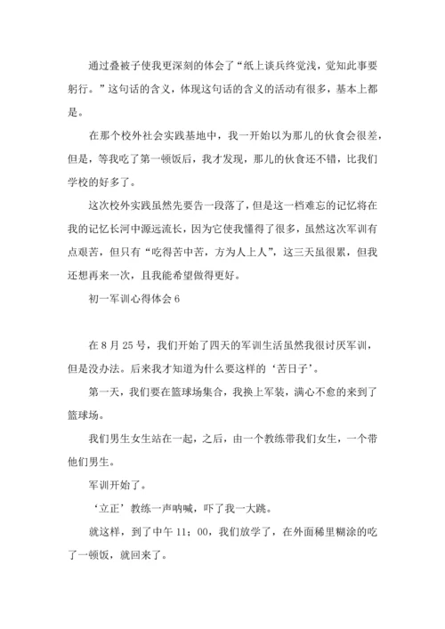 初一军训心得体会(汇编15篇) (3).docx