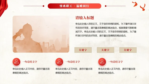 红色飘带复古工作总结汇报计划通用PPT模板工会