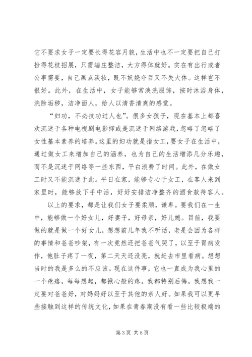 女德学习心得体会 (2).docx