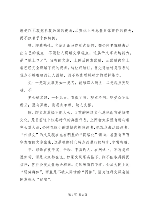 怎样写党建类网评文章 (2).docx