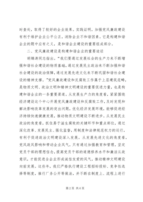 电信企业党风廉政建设调研报告.docx