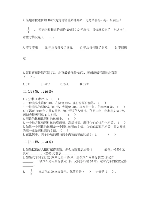 小升初数学综合模拟试卷带答案实用