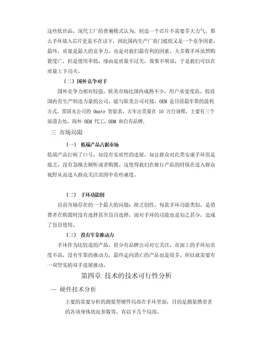 老人健康智能手环可行性分析报告