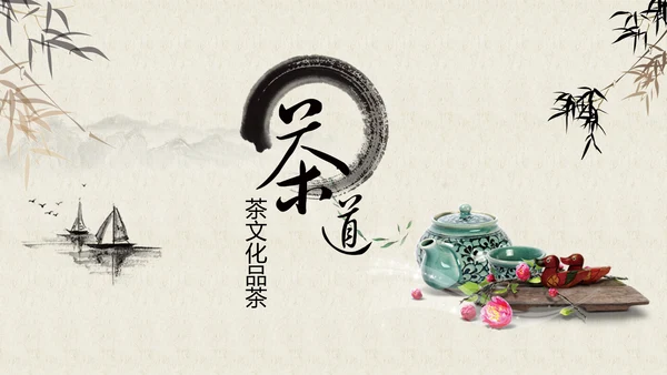 中国风茶道茶文化ppt模板
