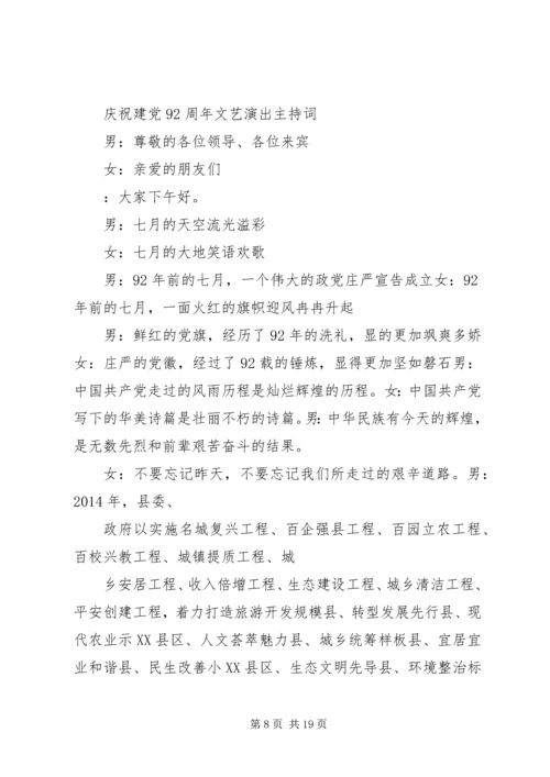 建党92周年升旗仪式主持词.docx