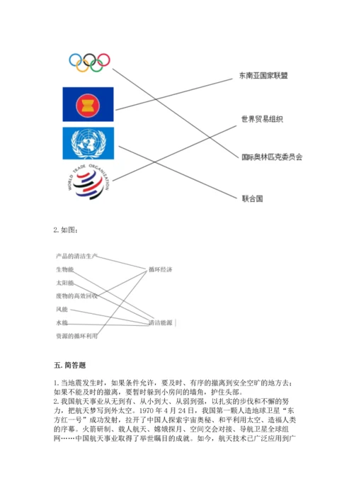 最新六年级下册道德与法治期末测试卷及答案（精选题）.docx