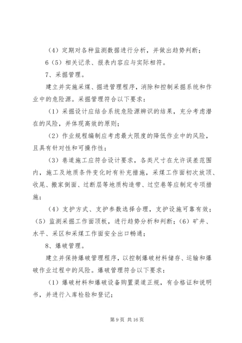 预警防控体系建设方案 (5).docx