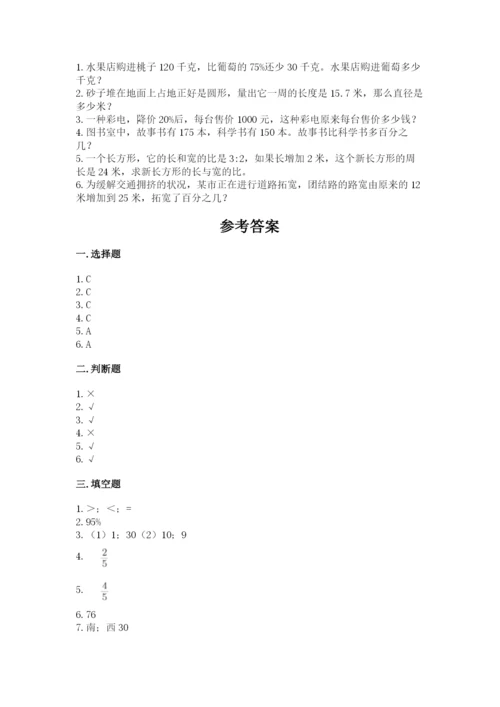 小学数学六年级上册期末测试卷带答案（黄金题型）.docx