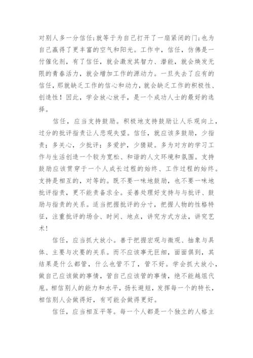 信任的议论文.docx