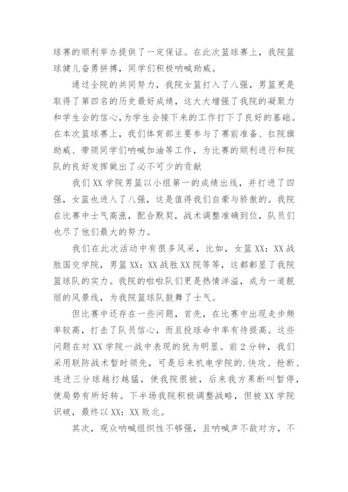 校园篮球比赛活动总结_4.docx