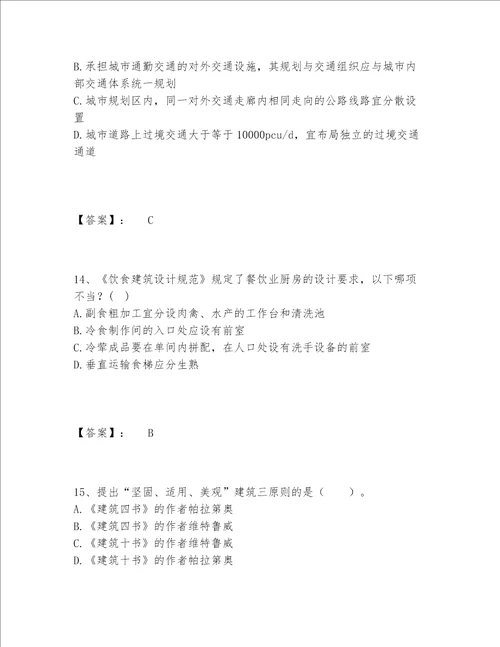 2022年一级注册建筑师之建筑设计题库附答案黄金题型