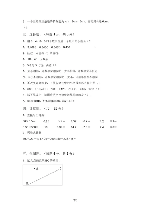西师大版四年级数学上册期末考试卷及答案精编
