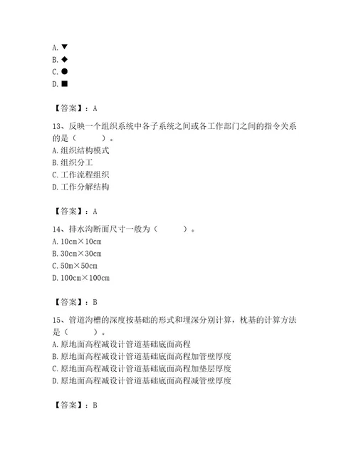 施工员之市政施工基础知识题库有答案