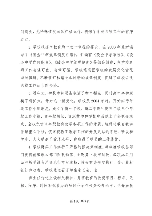 学校务公开工作自查报告.docx