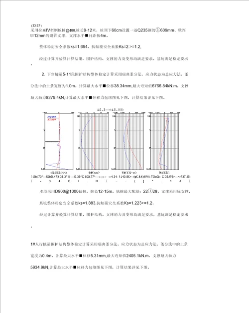 中山下穿隧道基坑安全方案修改